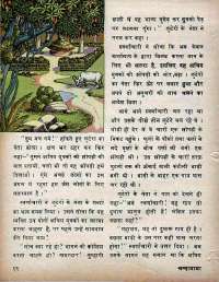August 1972 Hindi Chandamama magazine page 18