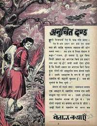 August 1972 Hindi Chandamama magazine page 23
