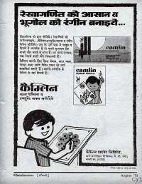 August 1972 Hindi Chandamama magazine page 73