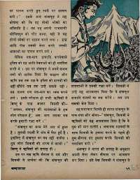 August 1972 Hindi Chandamama magazine page 65