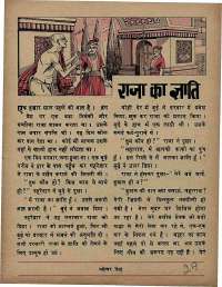 August 1972 Hindi Chandamama magazine page 27