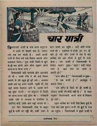 August 1972 Hindi Chandamama magazine page 9