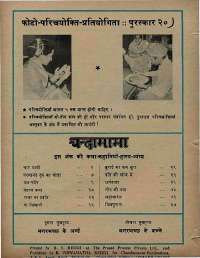 August 1972 Hindi Chandamama magazine page 70