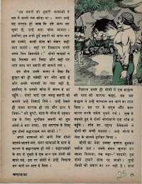 August 1972 Hindi Chandamama magazine page 25