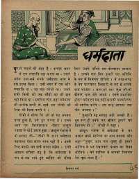 August 1972 Hindi Chandamama magazine page 45