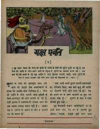 August 1972 Hindi Chandamama magazine page 15