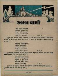 August 1972 Hindi Chandamama magazine page 8