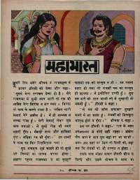August 1972 Hindi Chandamama magazine page 55