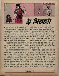 August 1972 Hindi Chandamama magazine page 31