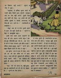 August 1972 Hindi Chandamama magazine page 21