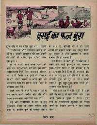 August 1972 Hindi Chandamama magazine page 37