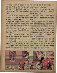 August 1972 Hindi Chandamama magazine page 47