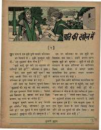 August 1972 Hindi Chandamama magazine page 35
