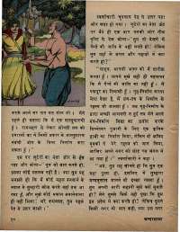 August 1972 Hindi Chandamama magazine page 16