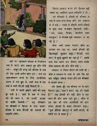 August 1972 Hindi Chandamama magazine page 58