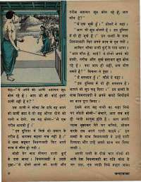 August 1972 Hindi Chandamama magazine page 10
