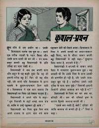August 1972 Hindi Chandamama magazine page 49
