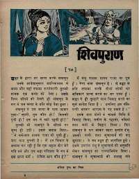 August 1972 Hindi Chandamama magazine page 63