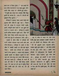 August 1972 Hindi Chandamama magazine page 57