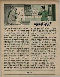 September 1972 Hindi Chandamama magazine page 50