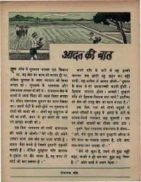 September 1972 Hindi Chandamama magazine page 47