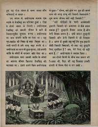 September 1972 Hindi Chandamama magazine page 26
