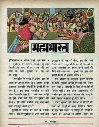 September 1972 Hindi Chandamama magazine page 57
