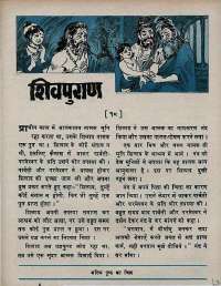 September 1972 Hindi Chandamama magazine page 65