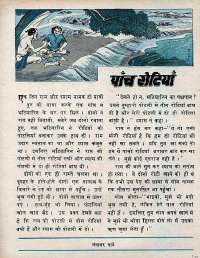 September 1972 Hindi Chandamama magazine page 13