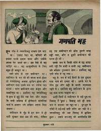 September 1972 Hindi Chandamama magazine page 54