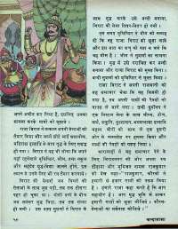 September 1972 Hindi Chandamama magazine page 58