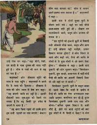 September 1972 Hindi Chandamama magazine page 22