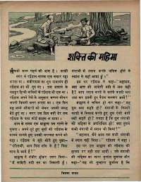 September 1972 Hindi Chandamama magazine page 35