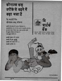 September 1972 Hindi Chandamama magazine page 5