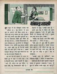 September 1972 Hindi Chandamama magazine page 31
