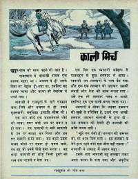 September 1972 Hindi Chandamama magazine page 10