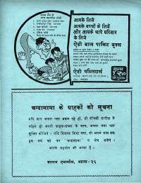 September 1972 Hindi Chandamama magazine page 74