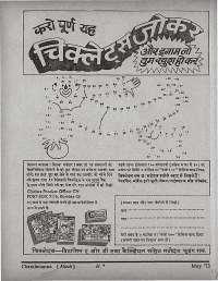 May 1973 Hindi Chandamama magazine page 3