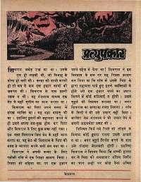 May 1973 Hindi Chandamama magazine page 44