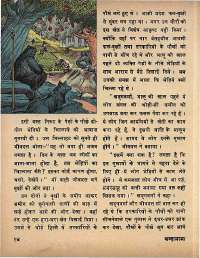 May 1973 Hindi Chandamama magazine page 18