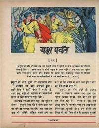 May 1973 Hindi Chandamama magazine page 13