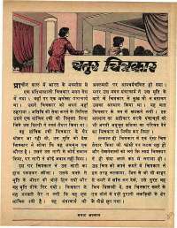 May 1973 Hindi Chandamama magazine page 49