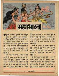 May 1973 Hindi Chandamama magazine page 53
