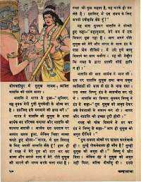 May 1973 Hindi Chandamama magazine page 54