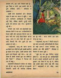 May 1973 Hindi Chandamama magazine page 17