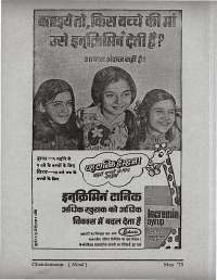 May 1973 Hindi Chandamama magazine page 70