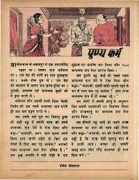 May 1973 Hindi Chandamama magazine page 28
