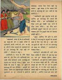May 1973 Hindi Chandamama magazine page 16