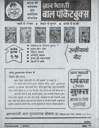 May 1973 Hindi Chandamama magazine page 69