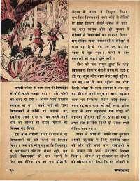May 1973 Hindi Chandamama magazine page 24